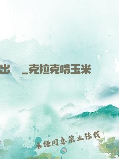 出籠記