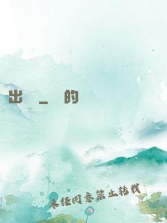 出籠記