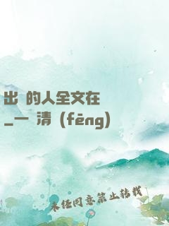 出軌的人全文在線閱讀