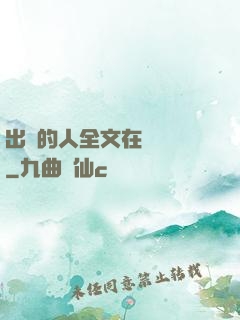 出軌的人全文在線閱讀