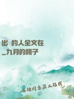 出軌的人全文在線閱讀