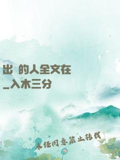 出軌的人全文在線閱讀