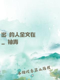 出軌的人全文在線閱讀