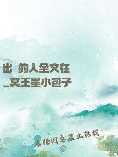 出軌的人全文在線閱讀