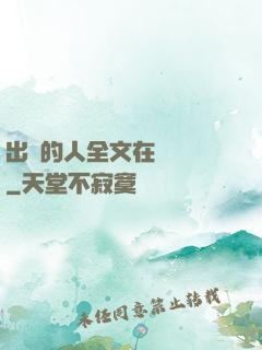 出軌的人全文在線閱讀
