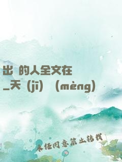 出軌的人全文在線閱讀