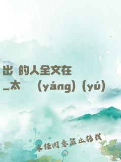 出軌的人全文在線閱讀