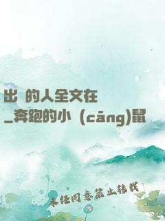 出軌的人全文在線閱讀