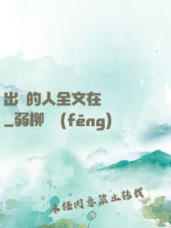 出軌的人全文在線閱讀