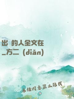 出軌的人全文在線閱讀