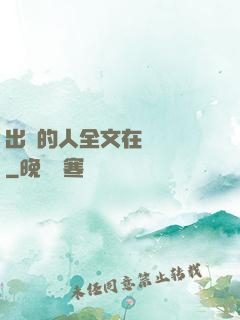 出軌的人全文在線閱讀