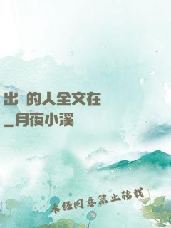 出軌的人全文在線閱讀