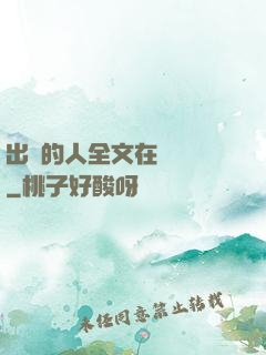 出軌的人全文在線閱讀
