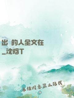 出軌的人全文在線閱讀