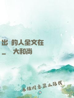 出軌的人全文在線閱讀
