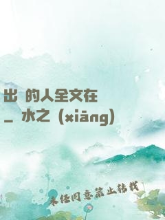 出軌的人全文在線閱讀