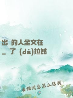 出軌的人全文在線閱讀