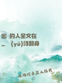 出軌的人全文在線閱讀