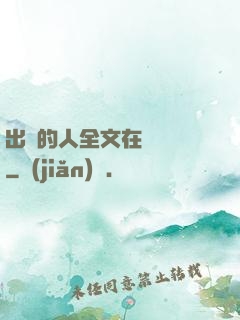 出軌的人全文在線閱讀