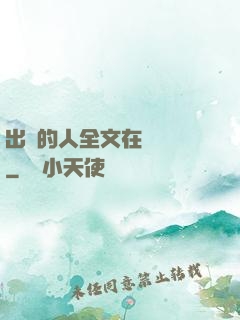 出軌的人全文在線閱讀