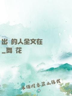 出軌的人全文在線閱讀