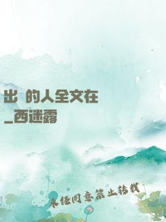 出軌的人全文在線閱讀