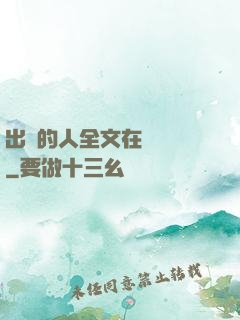 出軌的人全文在線閱讀