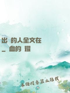 出軌的人全文在線閱讀