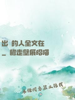 出軌的人全文在線閱讀