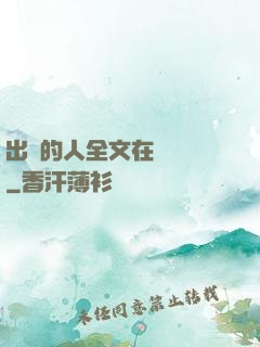 出軌的人全文在線閱讀