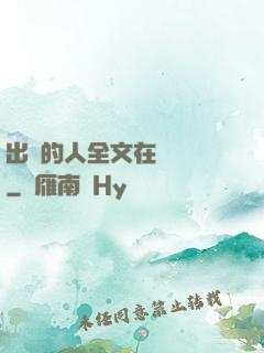 出軌的人全文在線閱讀
