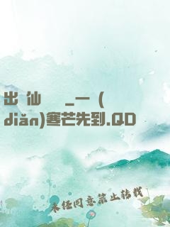 出馬仙詭聞錄