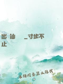出馬仙詭聞錄