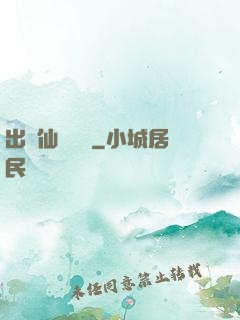 出馬仙詭聞錄