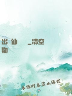出馬仙詭聞錄