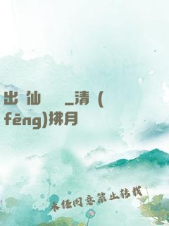 出馬仙詭聞錄