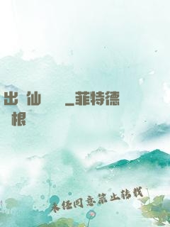 出馬仙詭聞錄