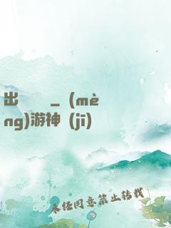 出馬異聞錄