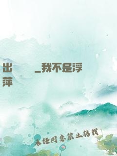 出馬異聞錄