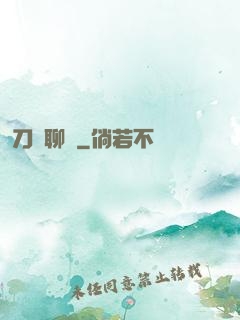 刀劍聊齋