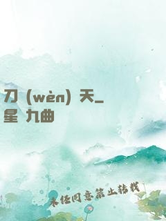 刀問(wèn)蒼天