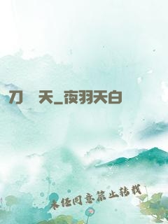 刀問蒼天