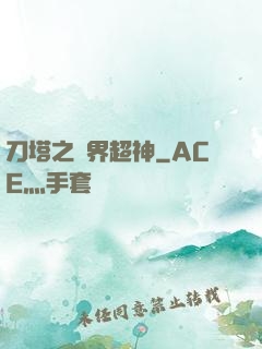 刀塔之異界超神