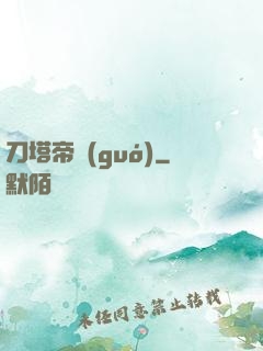 刀塔帝國(guó)
