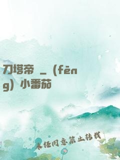 刀塔帝國