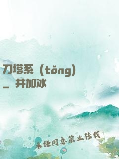 刀塔系統(tǒng)