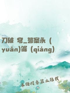 刀破蒼穹