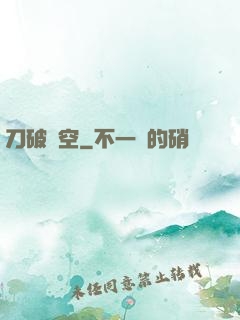 刀破虛空