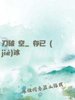 刀破虛空