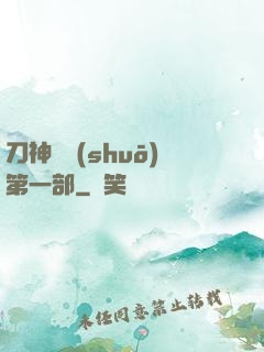 刀神傳說(shuō)第一部